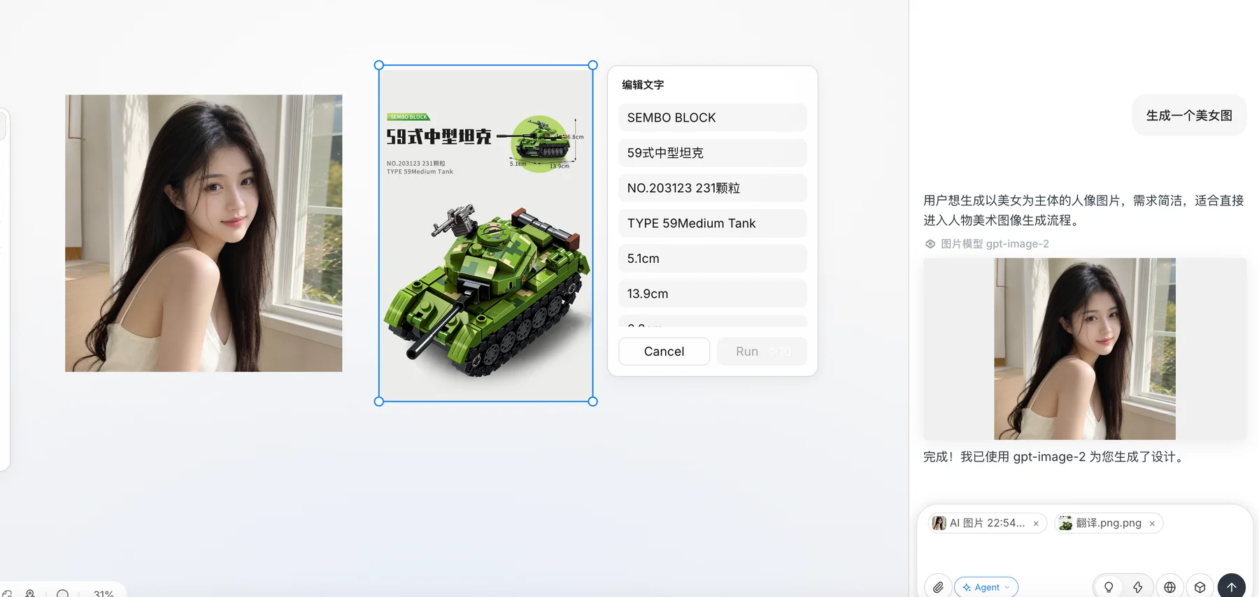 生成结果回到画布继续编辑